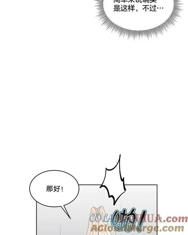 临时保护我方男主漫画,27.应对之策109图