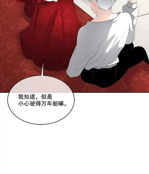 临时保护我方男主漫画,27.应对之策76图