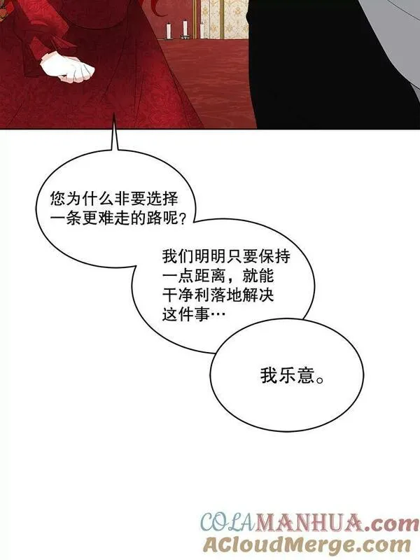 临时保护我方男主漫画,27.应对之策105图