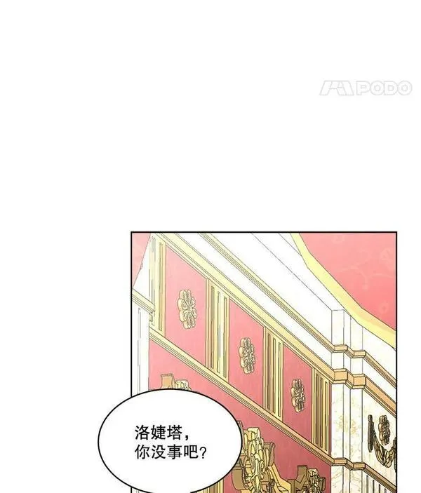 临时保护我方男主漫画,27.应对之策15图