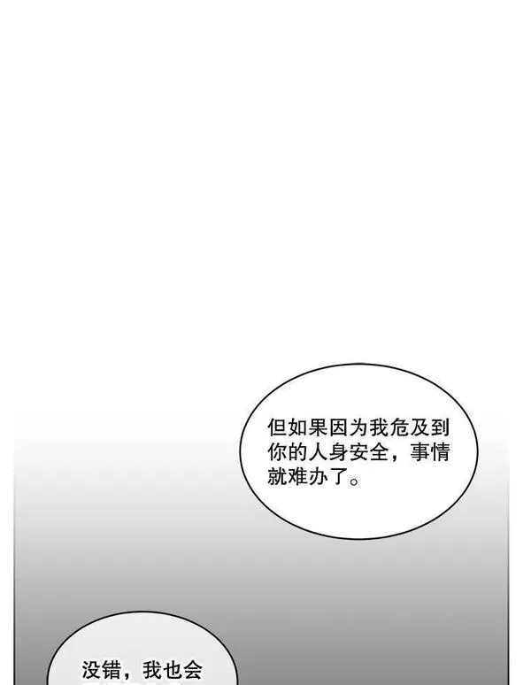 临时保护我方男主漫画,27.应对之策96图