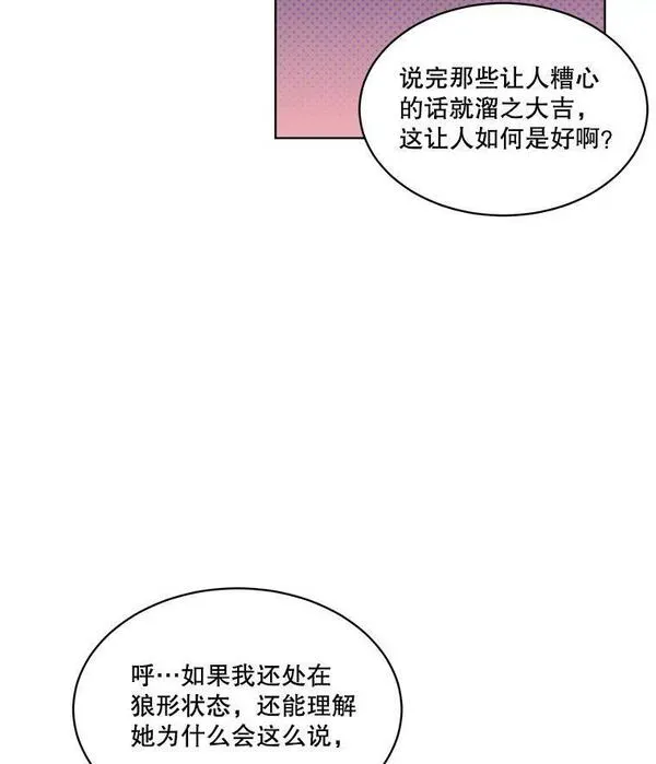 临时保护我方男主漫画,27.应对之策72图