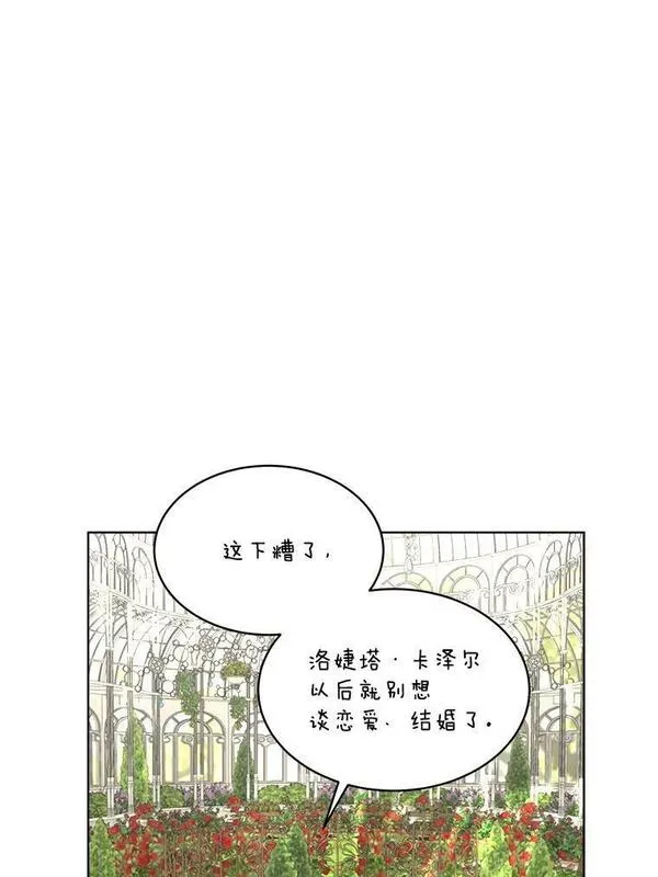 临时保护我方男主漫画漫画,28.难以定义的关系79图