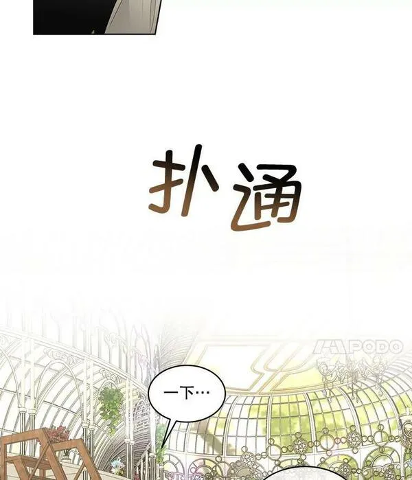 临时保护我方男主漫画漫画,28.难以定义的关系7图