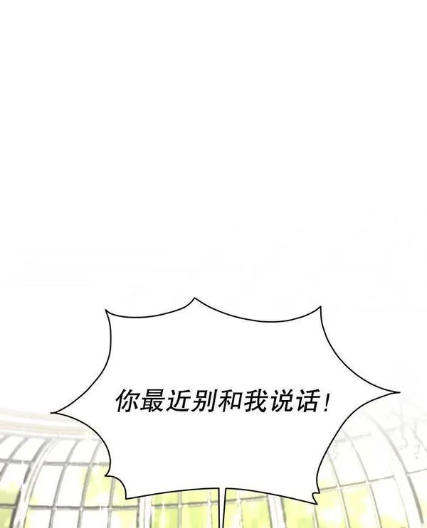 临时保护我方男主漫画漫画,28.难以定义的关系115图