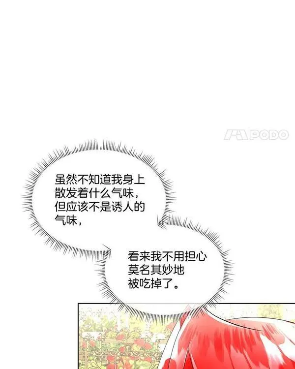 临时保护我方男主漫画漫画,28.难以定义的关系58图