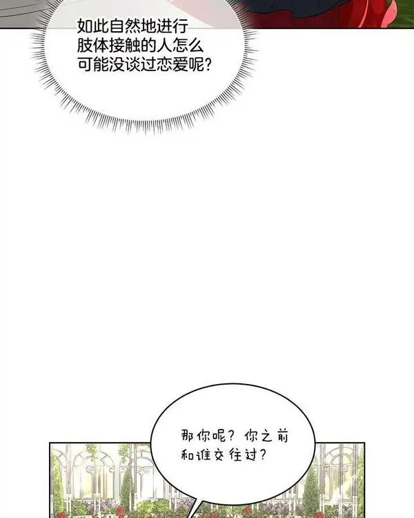 临时保护我方男主漫画漫画,28.难以定义的关系72图