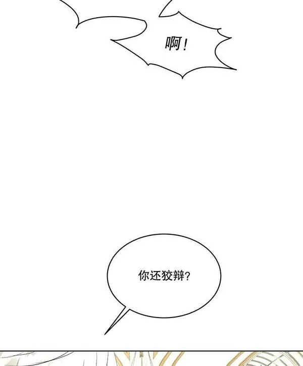 临时保护我方男主漫画漫画,28.难以定义的关系111图