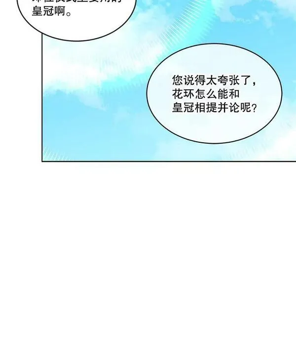 临时保护我方男主漫画漫画,28.难以定义的关系34图