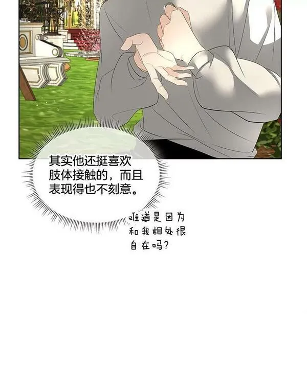 临时保护我方男主漫画漫画,28.难以定义的关系66图