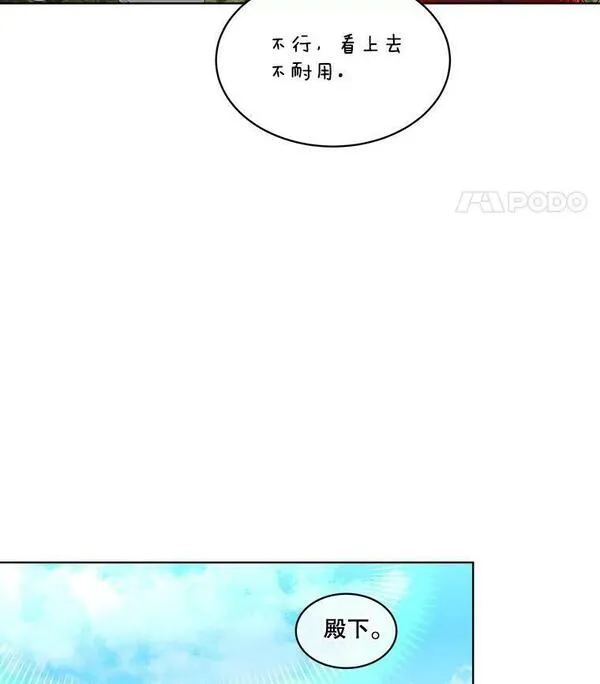 临时保护我方男主漫画漫画,28.难以定义的关系51图