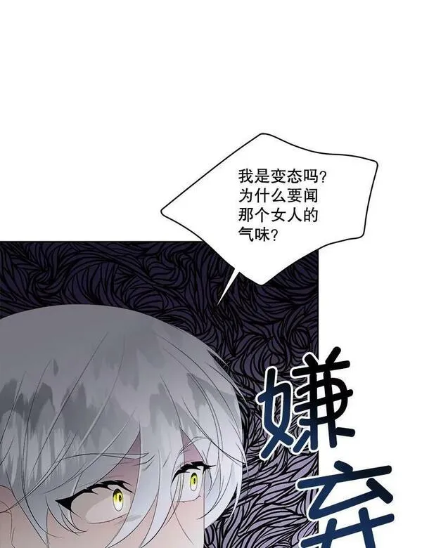 临时保护我方男主漫画漫画,28.难以定义的关系60图