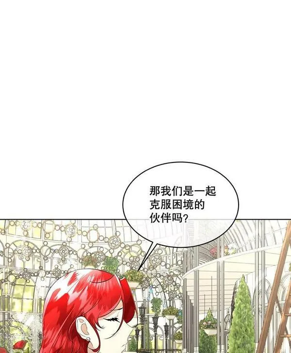 临时保护我方男主漫画漫画,28.难以定义的关系94图