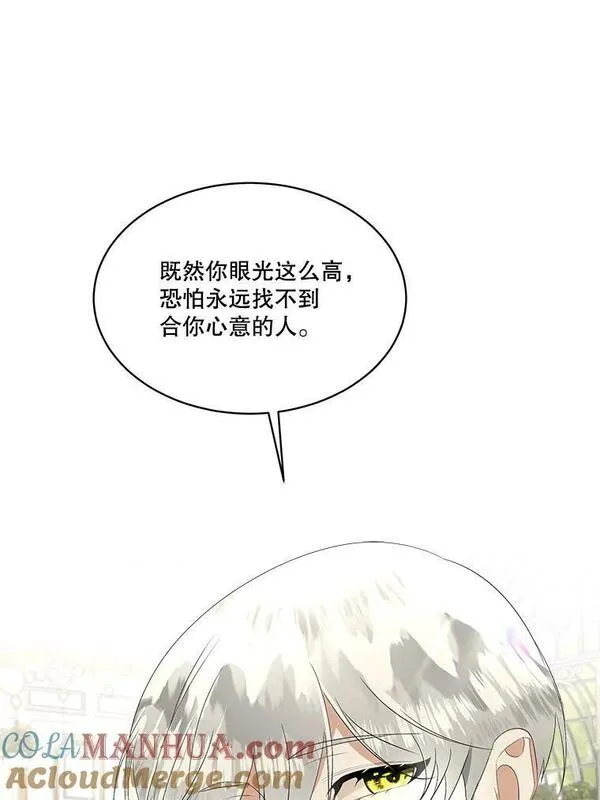 临时保护我方男主漫画漫画,28.难以定义的关系77图