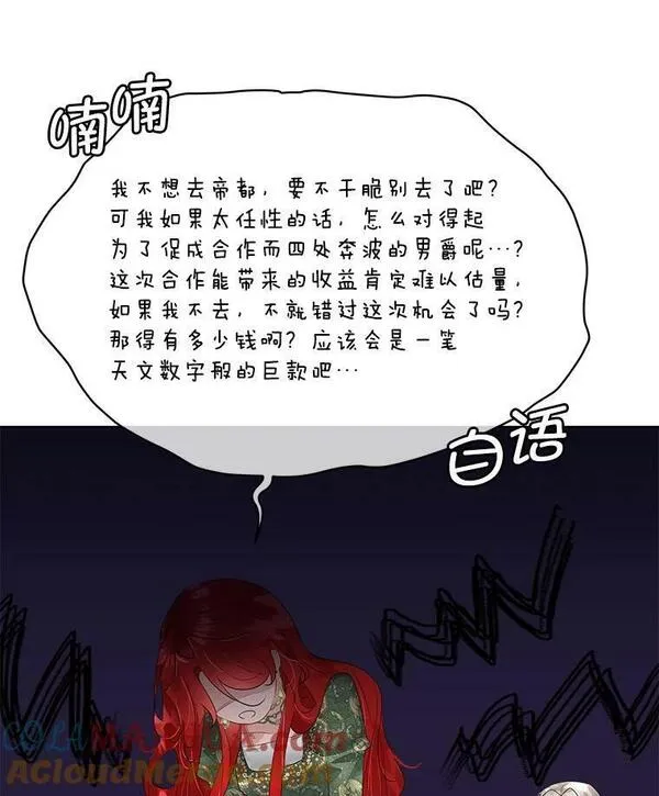 临时保护我方男主哪里看漫画,30.魔物再现5图