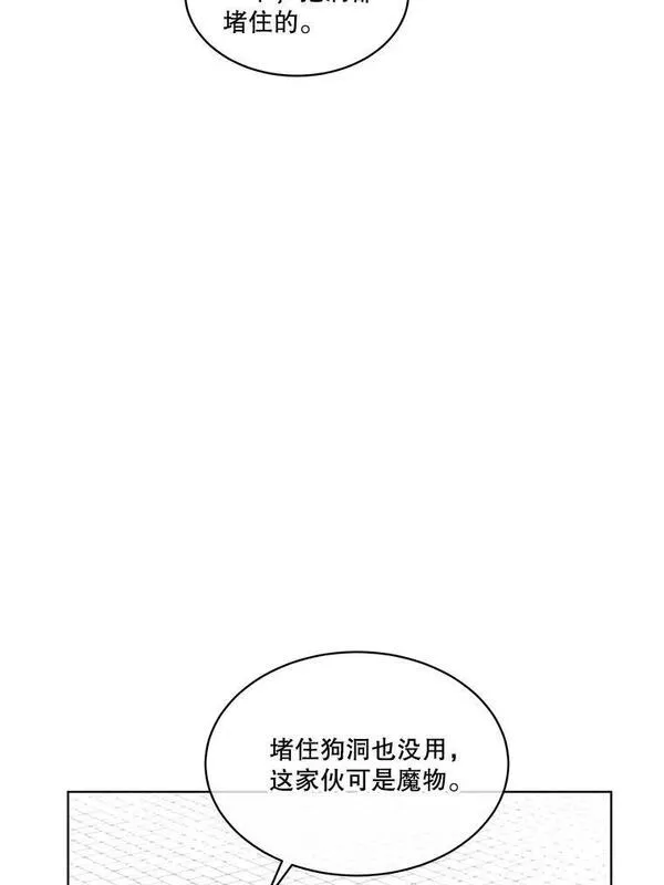 临时保护我方男主哪里看漫画,30.魔物再现76图