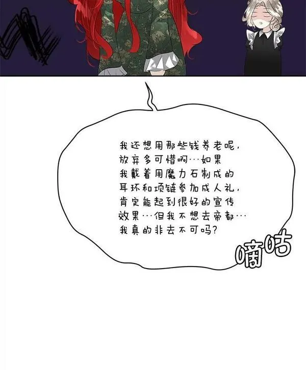 临时保护我方男主哪里看漫画,30.魔物再现6图