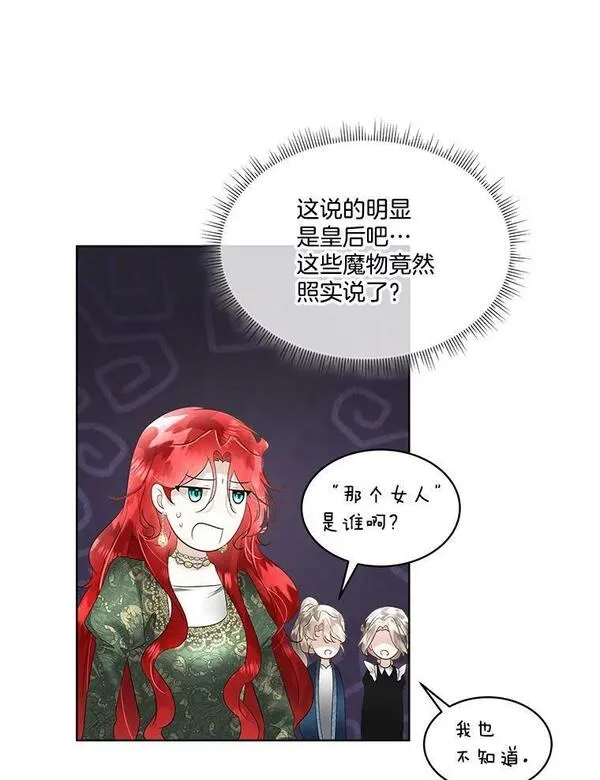 临时保护我方男主哪里看漫画,30.魔物再现95图