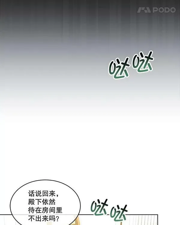 临时保护我方男主哪里看漫画,30.魔物再现15图