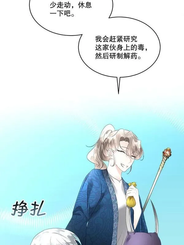 临时保护我方男主全集漫画,31.中毒110图