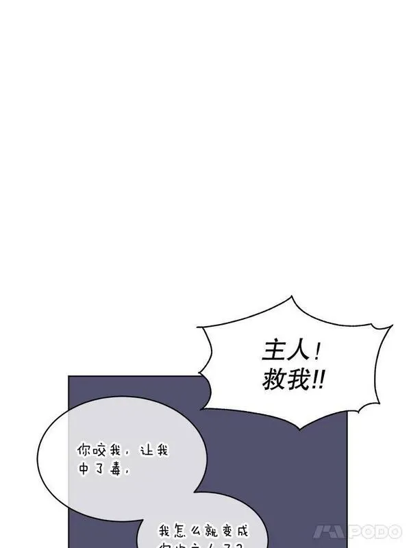 临时保护我方男主全集漫画,31.中毒106图