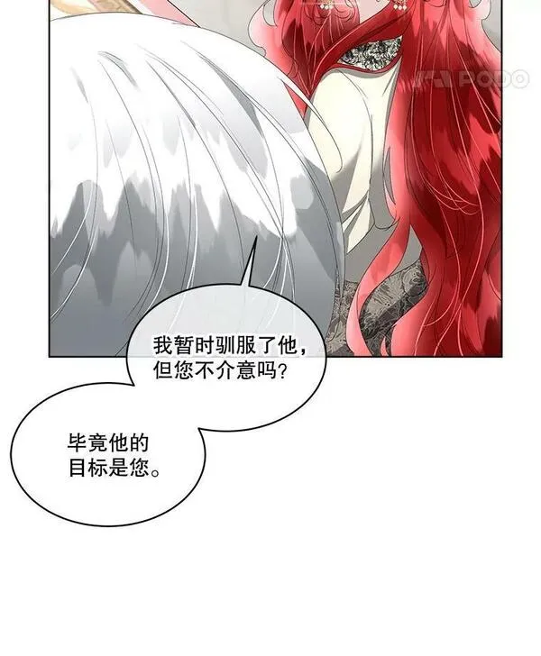 临时保护我方男主漫画漫画,33.驯服魔物66图