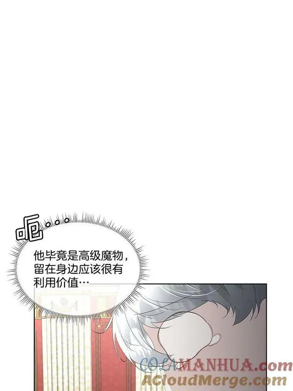 临时保护我方男主漫画漫画,33.驯服魔物17图