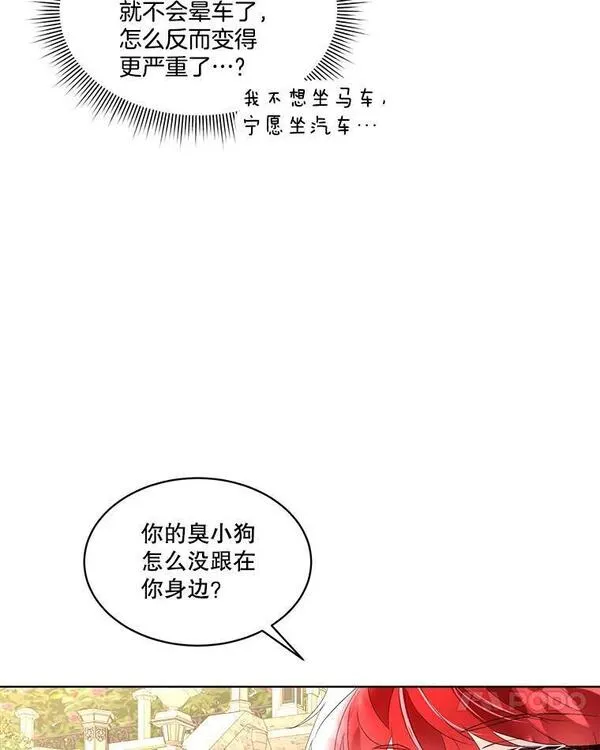 临时保护我方男主漫画解说漫画,34.启程赴帝都82图