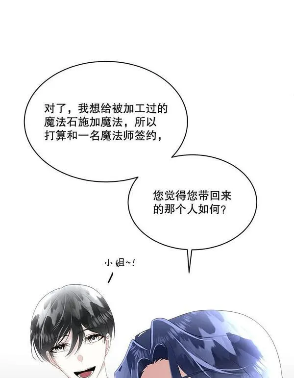 临时保护我方男主漫画解说漫画,34.启程赴帝都20图