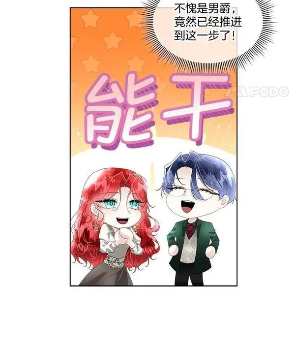 临时保护我方男主漫画解说漫画,34.启程赴帝都19图