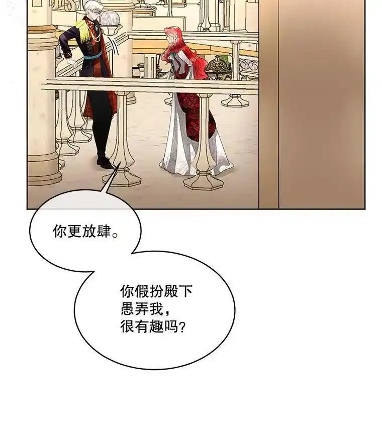 临时保护我方男主漫画,37.真假殿下102图