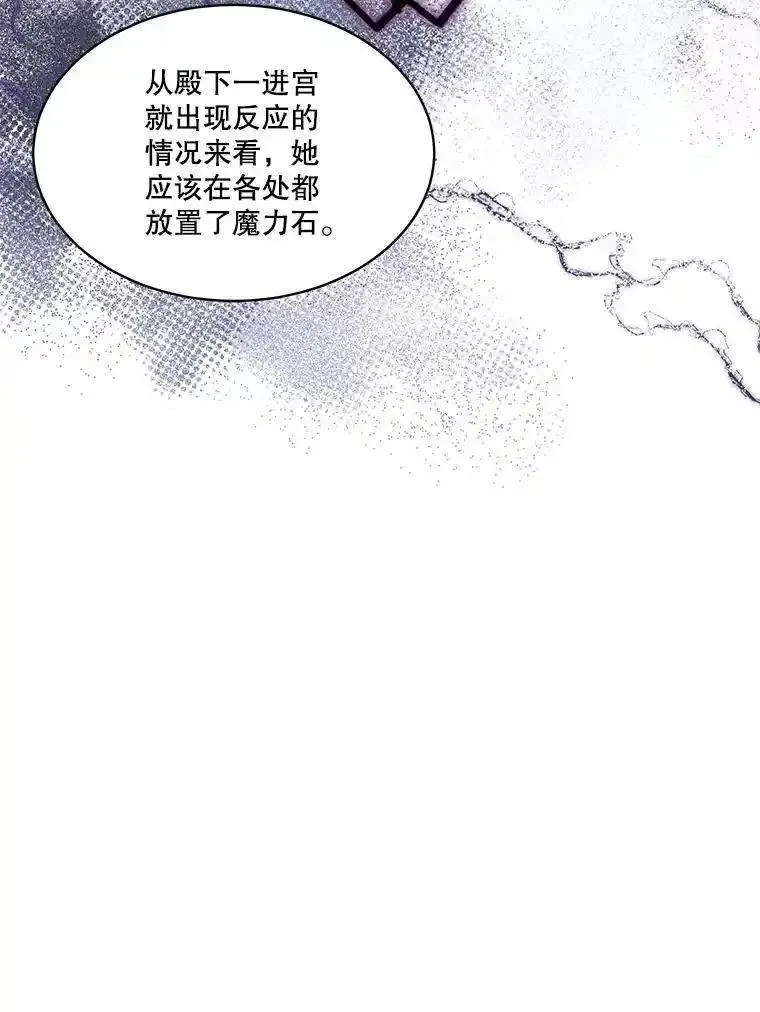 临时保护我方男主漫画免费下拉式奇漫屋漫画,38.皇后的诡计94图