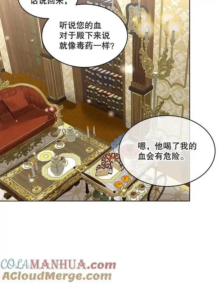 临时保护我方男主漫画免费下拉式奇漫屋漫画,38.皇后的诡计81图