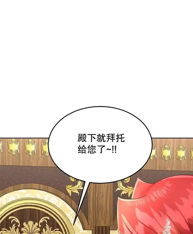 临时保护我方男主漫画免费下拉式奇漫屋漫画,38.皇后的诡计126图