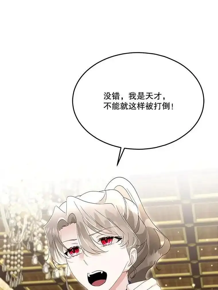 临时保护我方男主漫画免费下拉式奇漫屋漫画,38.皇后的诡计122图