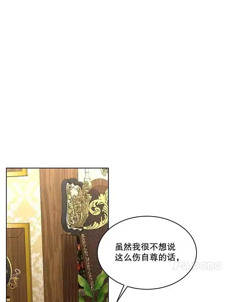 临时保护我方男主漫画免费下拉式奇漫屋漫画,38.皇后的诡计110图