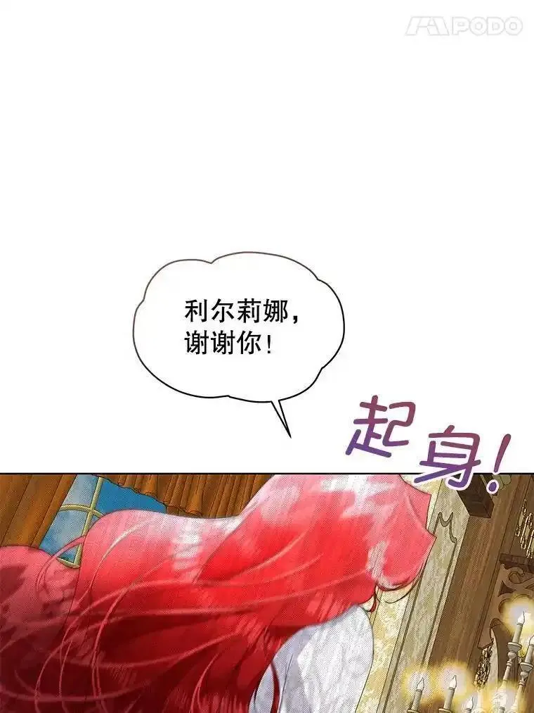 临时保护我方男主漫画漫画,40.利尔莉娜的坦白96图