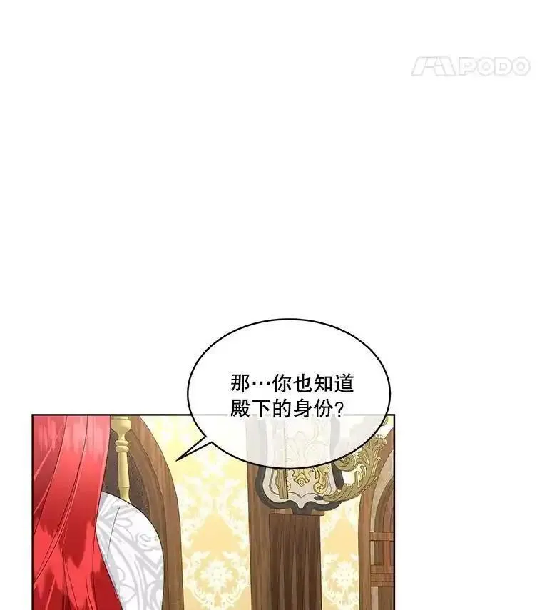 临时保护我方男主漫画漫画,40.利尔莉娜的坦白50图