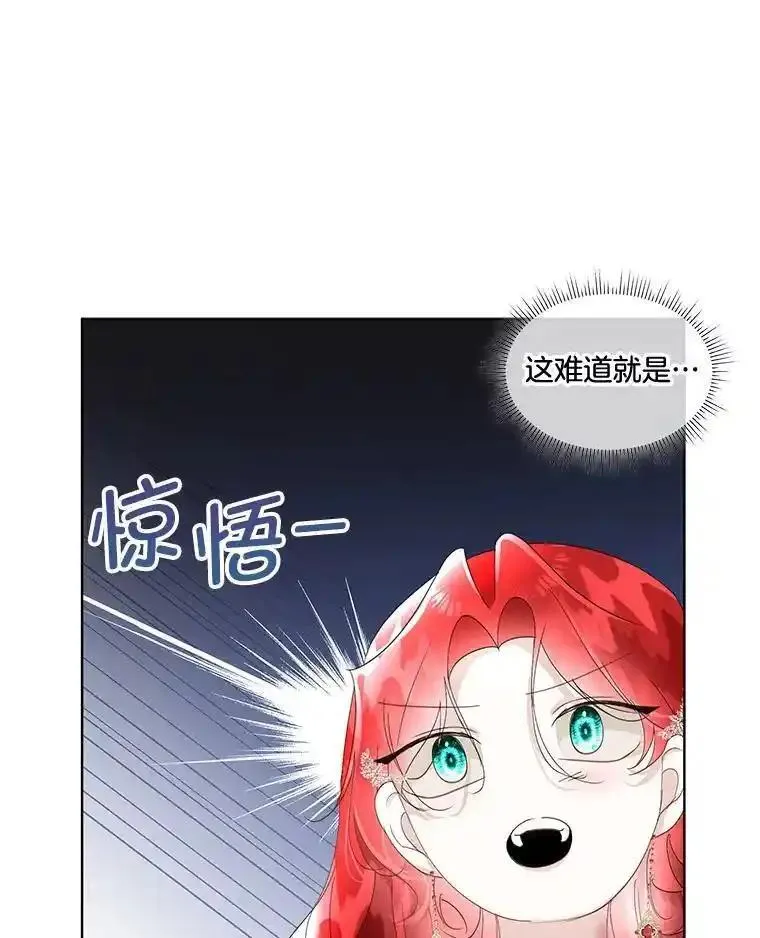 临时保护我方男主漫画漫画,40.利尔莉娜的坦白14图