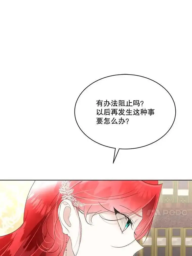 临时保护我方男主漫画漫画,40.利尔莉娜的坦白92图