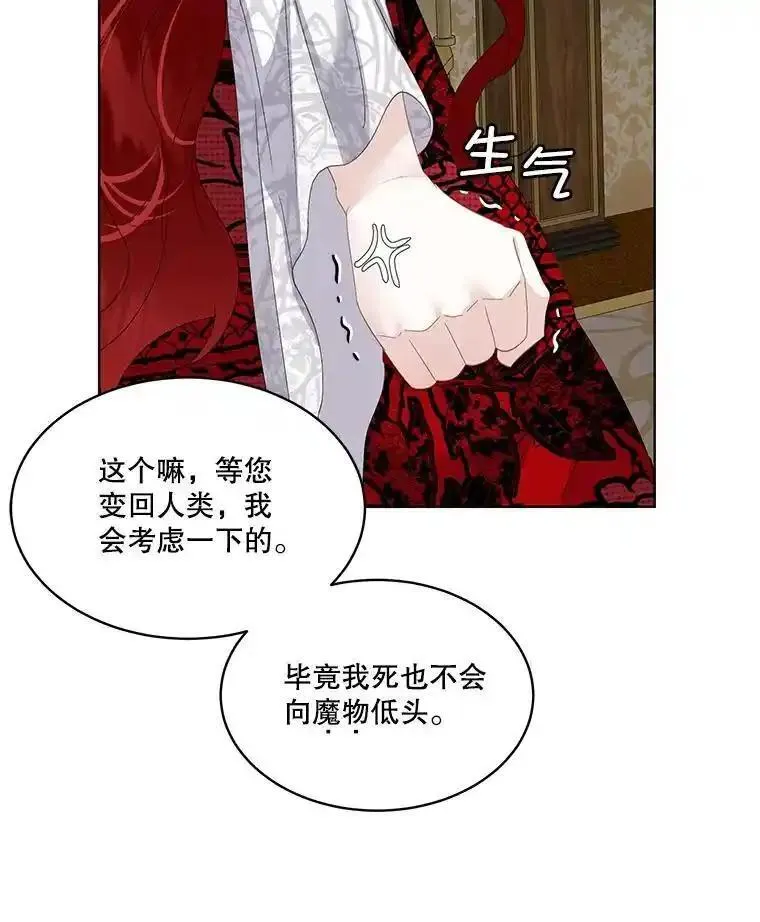 临时保护我方男主漫画漫画,40.利尔莉娜的坦白59图