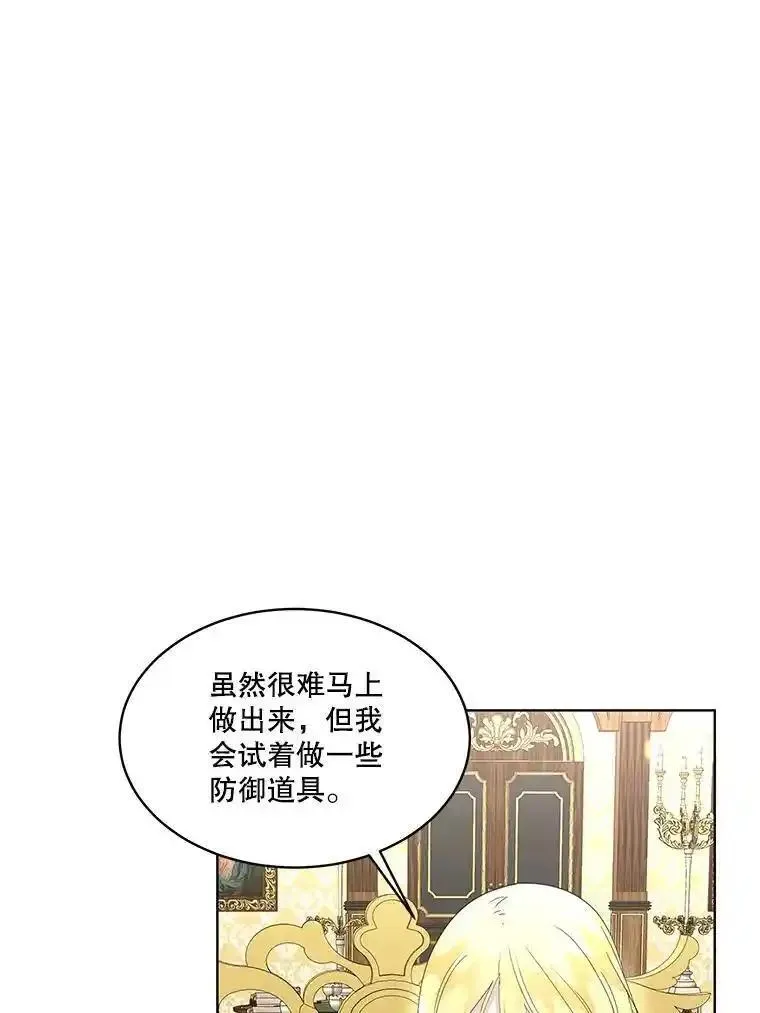 临时保护我方男主漫画漫画,40.利尔莉娜的坦白94图