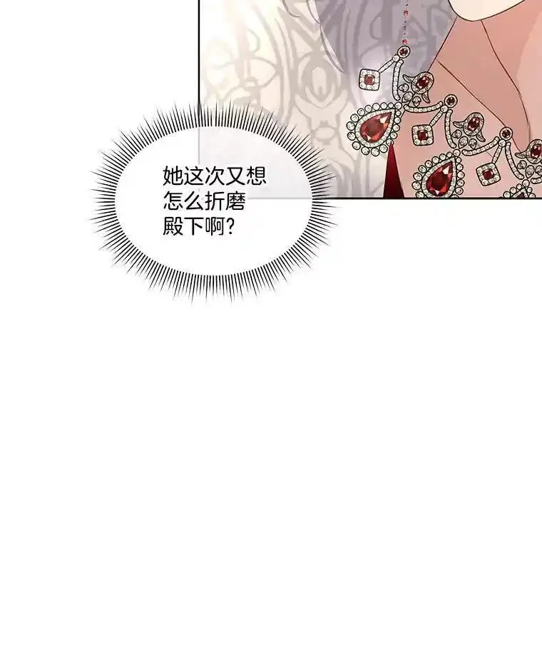 临时保护我方男主漫画,42.魔塔主的礼物23图