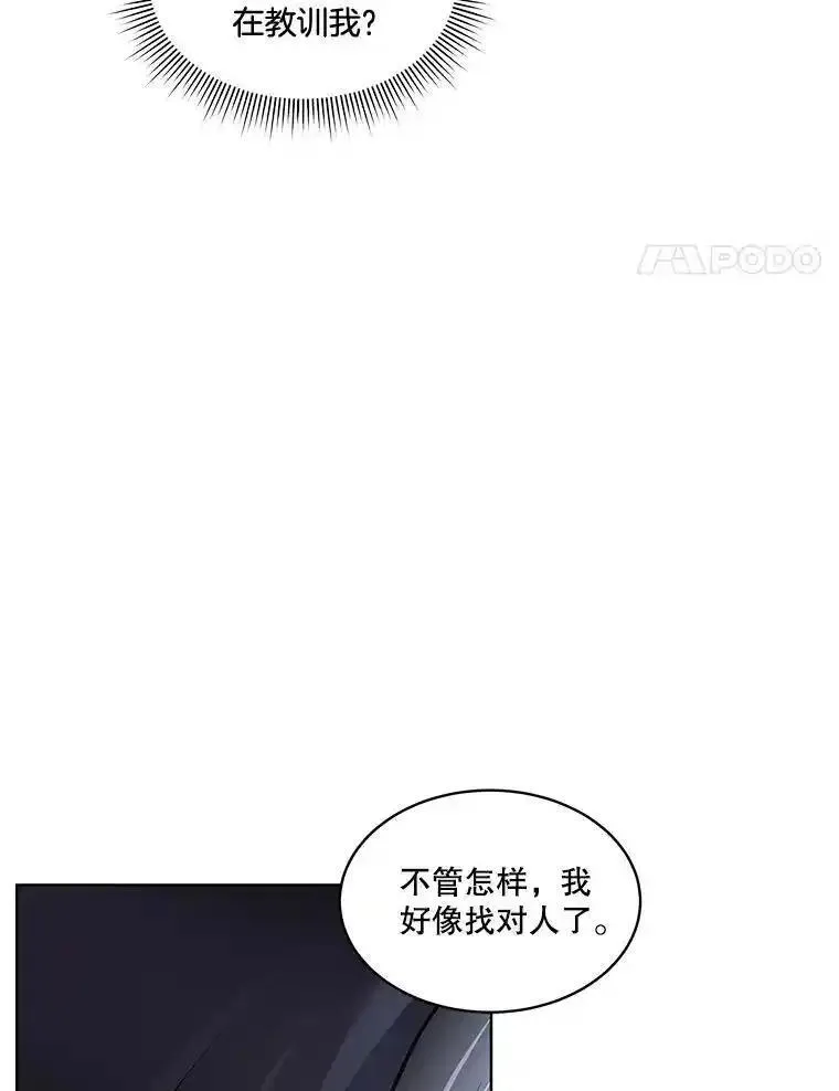 临时保护我方男主漫画,42.魔塔主的礼物80图