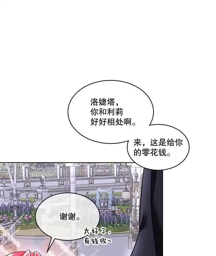 临时保护我方男主漫画,42.魔塔主的礼物98图