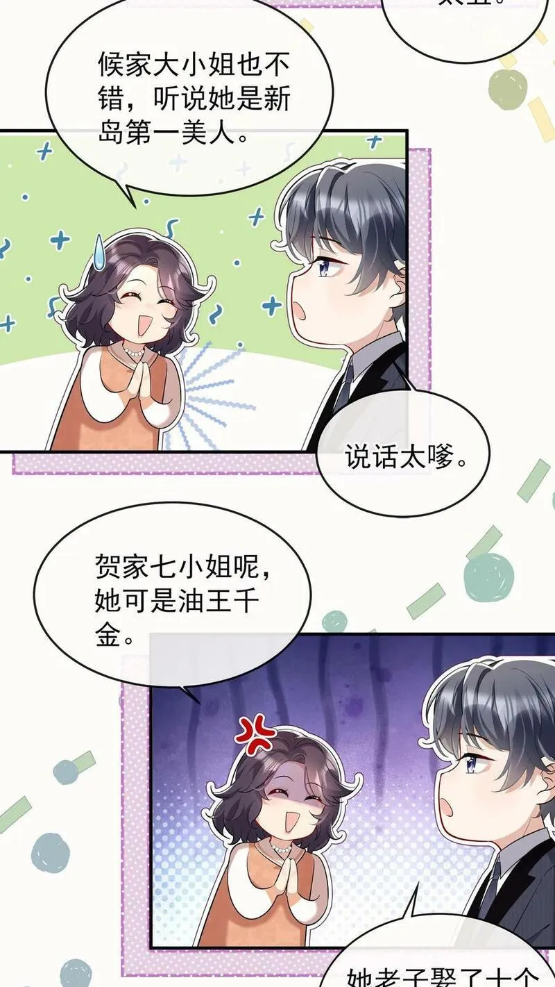 咬定前夫不放松动漫大结局漫画,第2话 谁家的狗在狂吠？8图