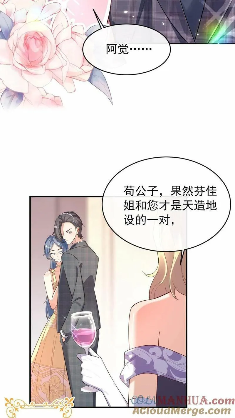 咬定前夫不放松动漫大结局漫画,第2话 谁家的狗在狂吠？19图