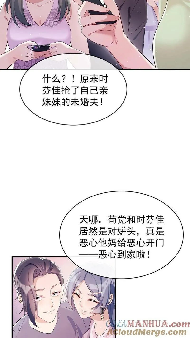 咬定前夫不放松小说名漫画,第4话 我媳妇儿，就她吧9图