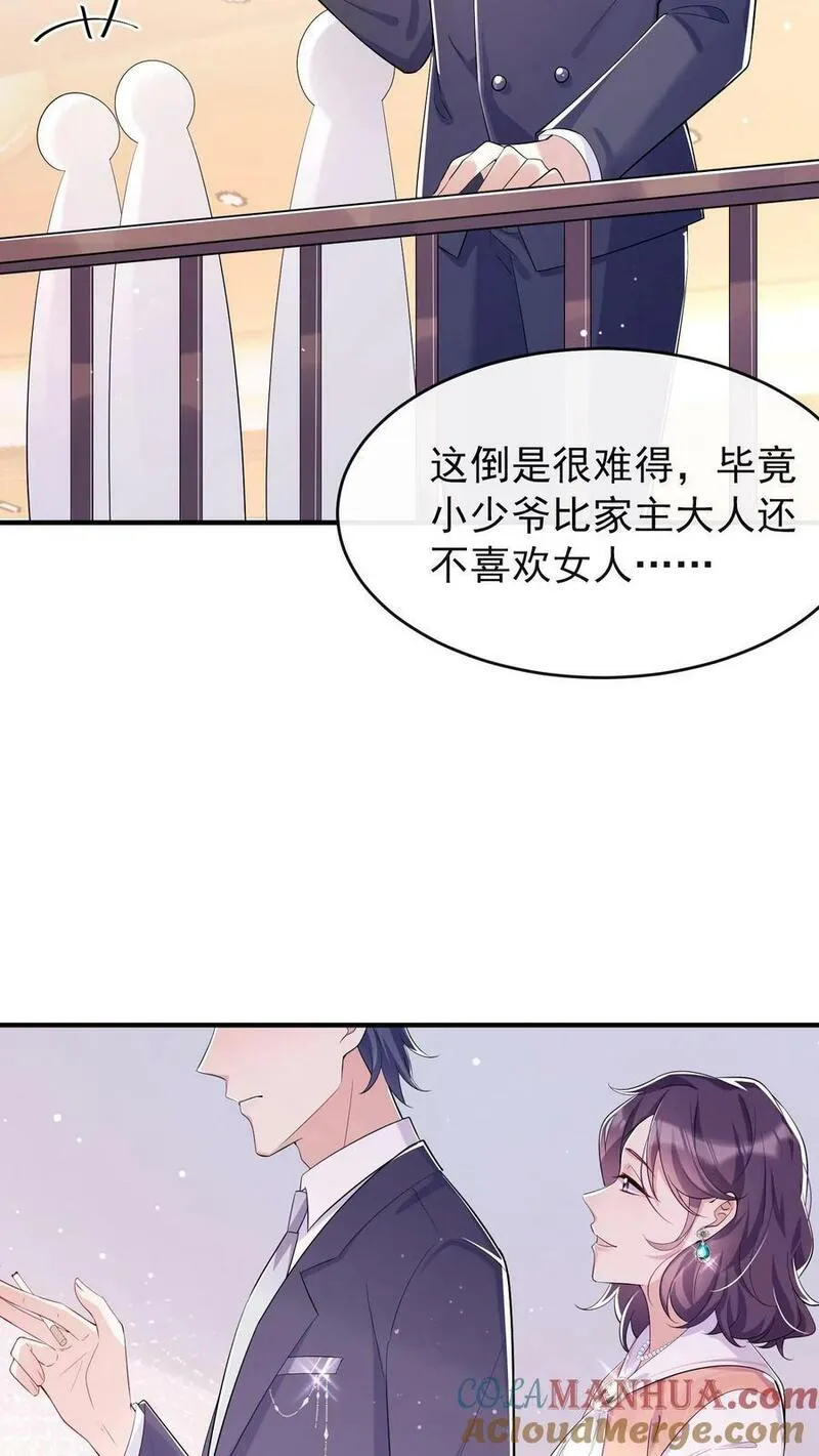 咬定前夫不放松小说名漫画,第4话 我媳妇儿，就她吧21图