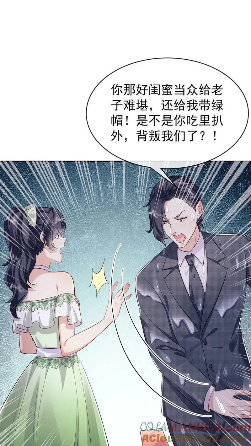 咬定前夫不放松小说阅读漫画,第6话 我们明天就结婚！19图